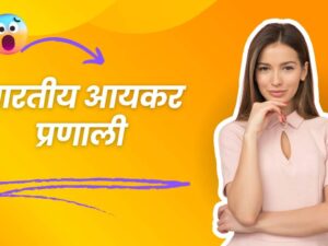 indian-income-tax-system-a-simple-and-complete-guide