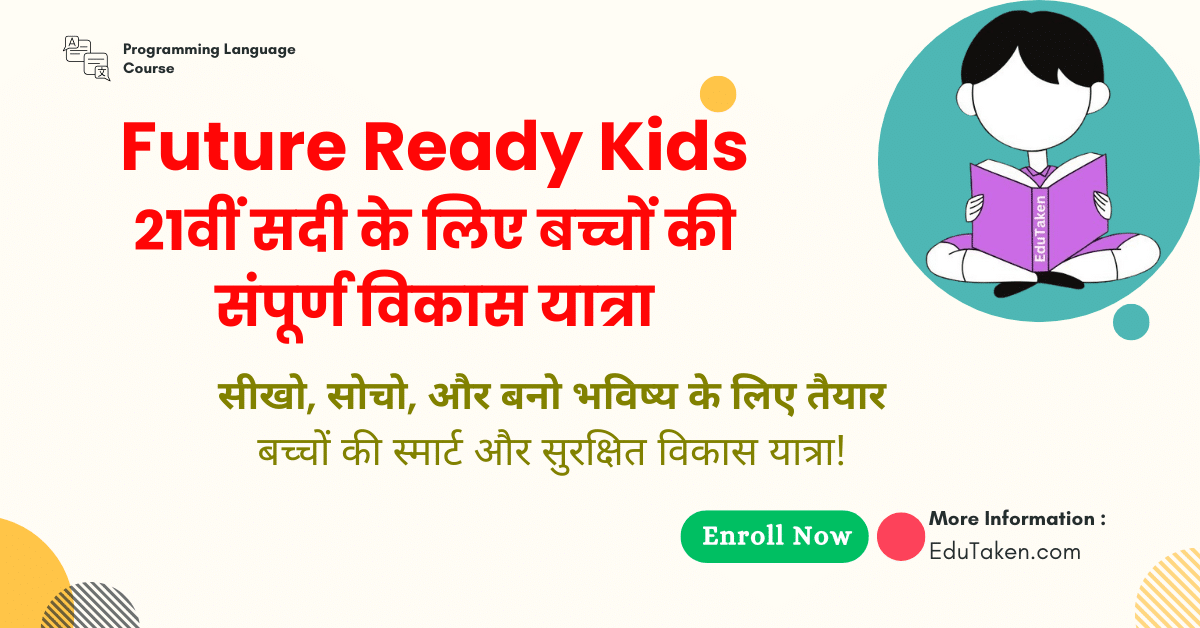 Future Ready Kids – 21वीं सदी के लिए बच्चों की संपूर्ण विकास यात्रा
