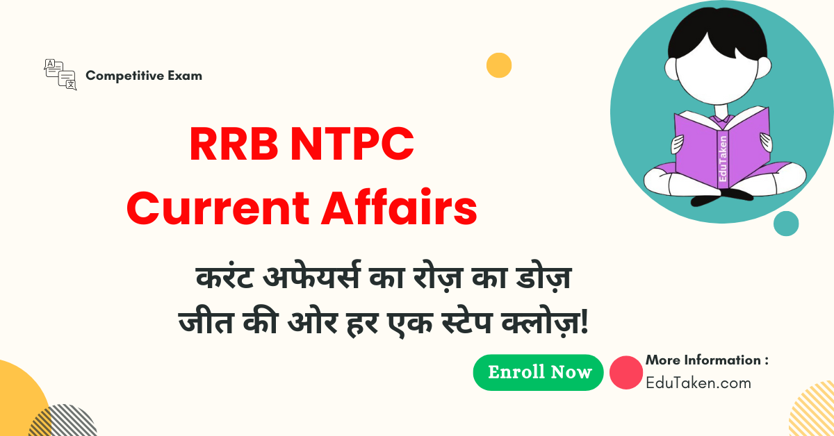 RRB NTPC Current Affairs